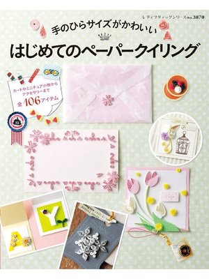 cover image of 手のひらサイズがかわいいはじめてのペーパークイリング